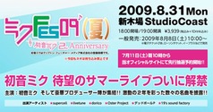 090706miku.jpg